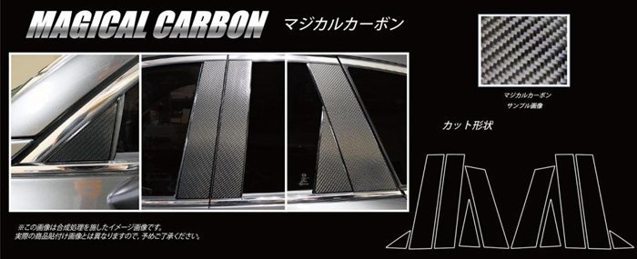 【送料無料】ハセプロ カーボンピラー（ノーマルカットタイプ/CPMA-34) ブラック/ 10Pセット★MAZDA （マツダ）CX-8 KG2P (H29/12～)_※このオークションは「ブラック」です。