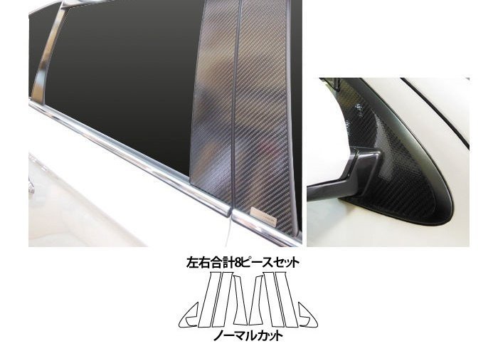 【送料無料】ハセプロ カーボンピラー(ノーマルカットタイプ CPM-F65GU) ガンメタ/ 8Pセット★アウトランダー PHEV GG2W (H27/6~H30/7)