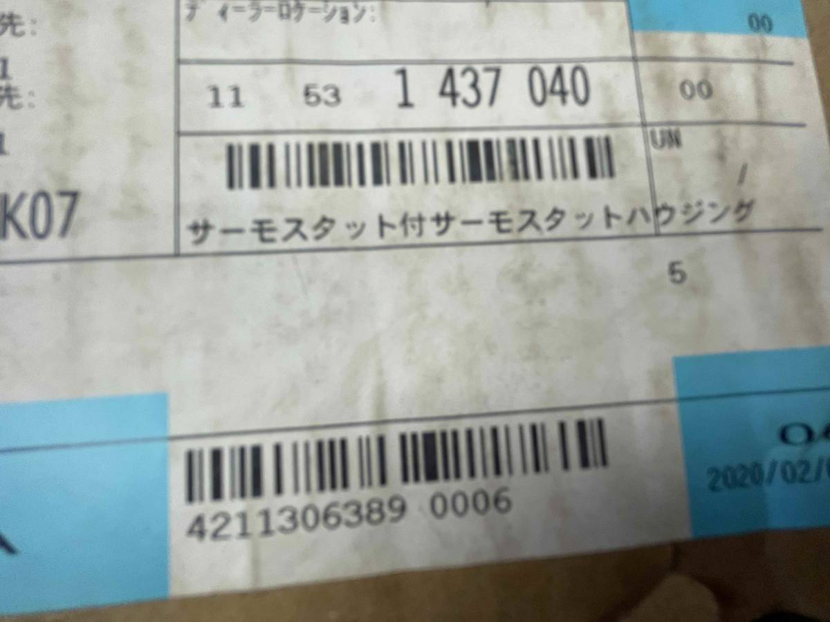 BMW☆E46E38E39E60E61E65E66E83E53E85Z3　サーモスタット付きサーモスタットハウジング純正11531437040☆未使用_画像3