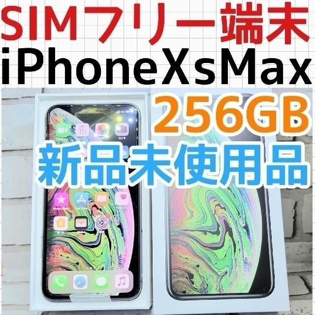 【ゴールドクーポン対応四千円オフ】新品未使用品SIMフリー iPhone Xs Max 256GB スペースグレー (検:アイフォンXsMax テンエスマックス