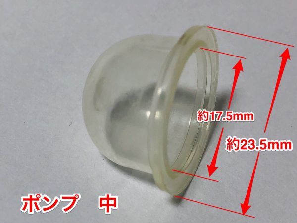 ☆３個 プライマリーポンプ 中 /キャブ用 /外径 約23.5mm 内径 約17.5mm 高さ 約16mm/ 草刈機 刈払機 チェーンソー ワルボロ 社外品 新品_画像2