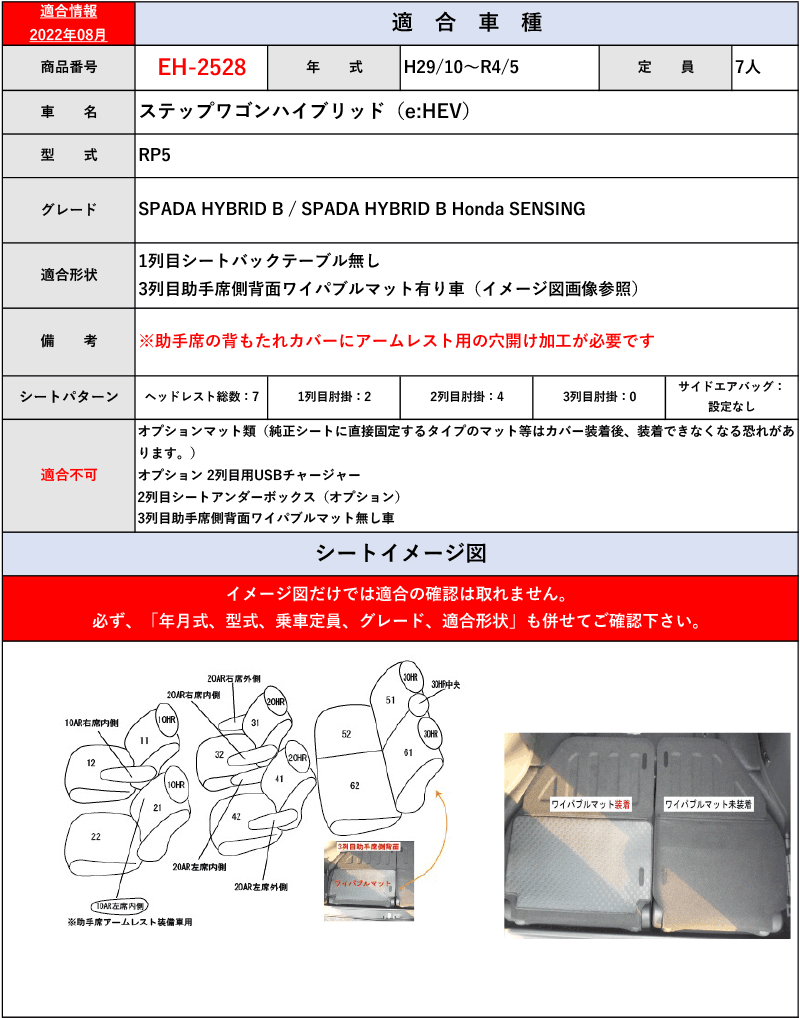 [Clazzio]RP5 ステップワゴンハイブリッド_e:HEV(H29/10～R4/5)用シートカバー[クラッツィオ×ダイヤ]_画像5