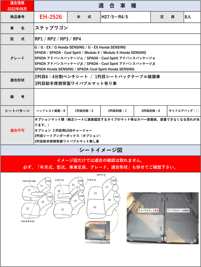 [Clazzio]RP1～4 ステップワゴン(H27/5～R4/5)用シートカバー[クラッツィオ×キルティング]_画像5