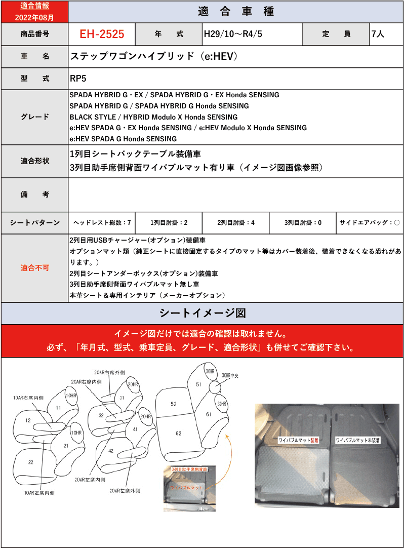 [Clazzio]RP5 ステップワゴンハイブリッド_e:HEV(H29/10～R4/5)用シートカバー[クラッツィオ×ダイヤ]_画像4