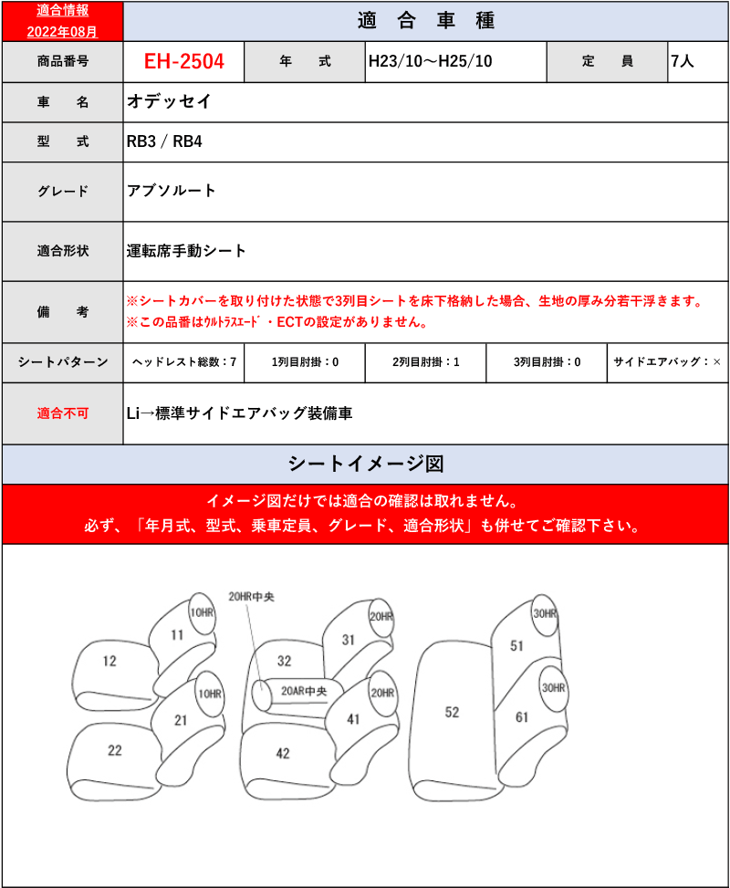 [Clazzio]RB3_RB4 オデッセイ(H23/10～H25/10)用シートカバー[クラッツィオ×リアルレザー]_画像4