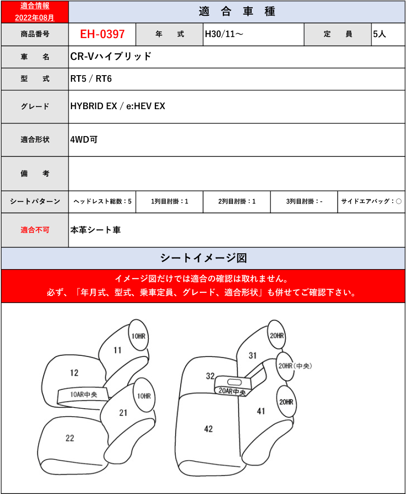 [Clazzio]RW1_RW2_RT5_RT6 CR-V・ハイブリッド_定員５人(H30/9～)用シートカバー[クラッツィオ×センターレザー]_画像5