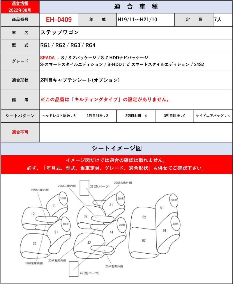 [Clazzio]RG系 ステップワゴン(H17/5～H21/9)用シートカバー[クラッツィオ×ライン]_画像9