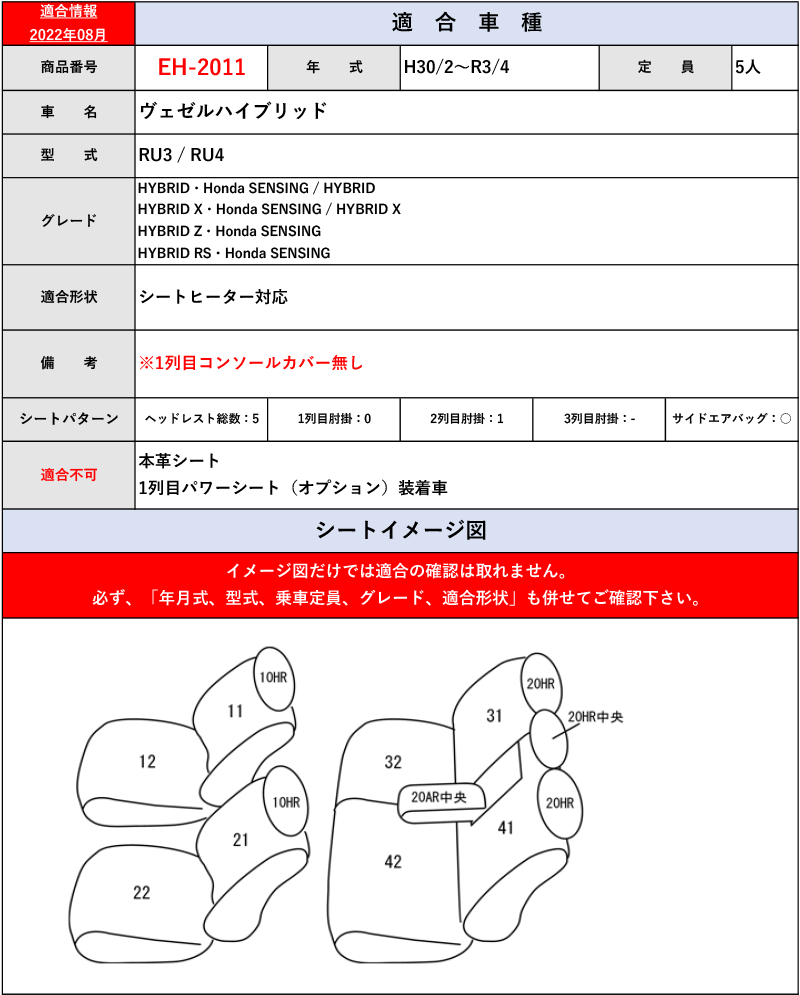 [Clazzio]RU1_RU2_RU3_RU4 ヴェゼル・ハイブリッド(H25/12～R3/4)用シートカバー[クラッツィオ×ライン]_画像7