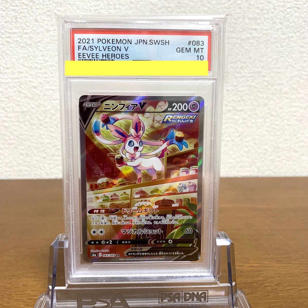 PSA10 ニンフィアV SA SR イーブイヒーローズ EEVEE HEROES FA/SYLVEON V ポケモンカード pokemon