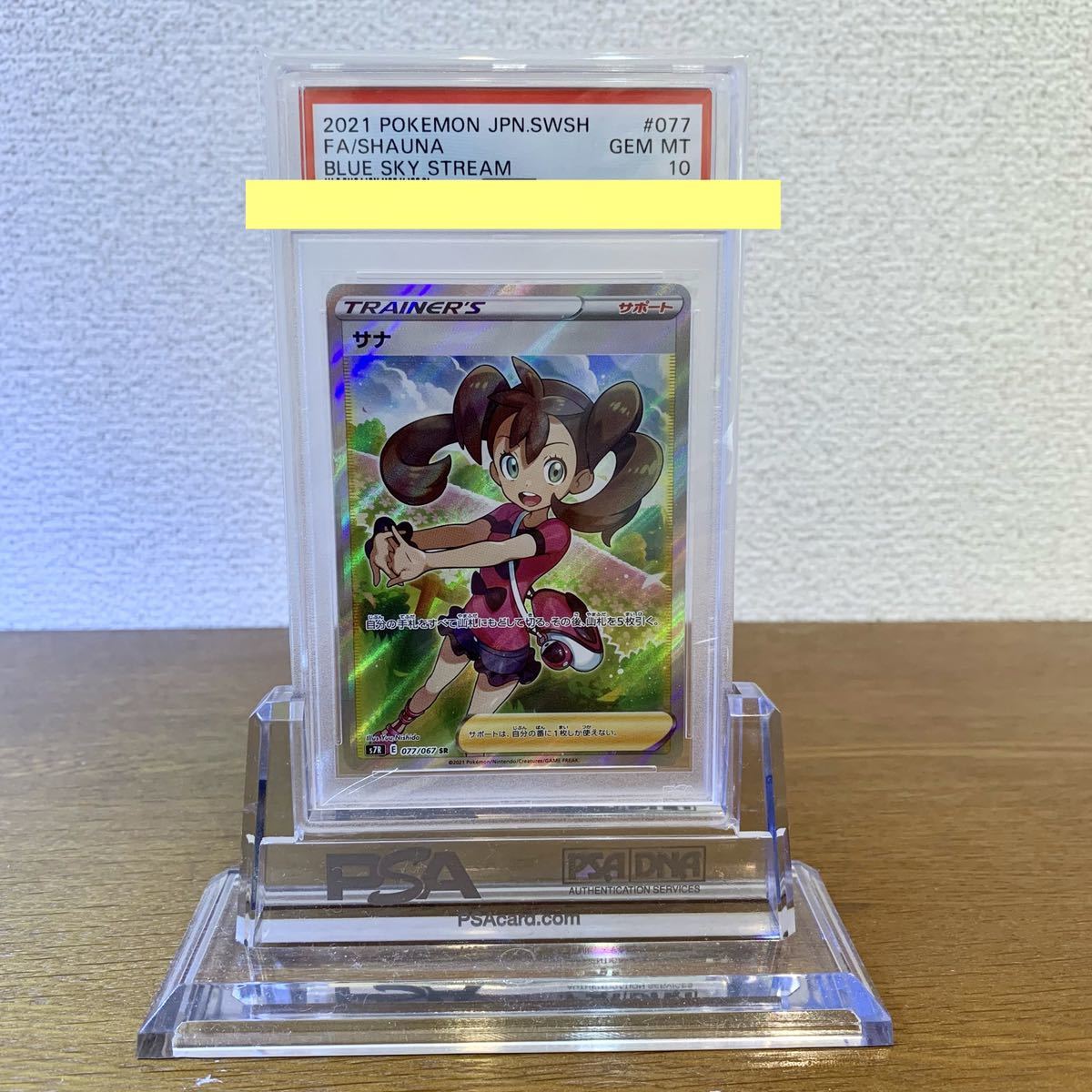 PSA10】サナ SR 蒼空ストリーム FA/SHAUNA BLUE SKY STREAM ポケモン