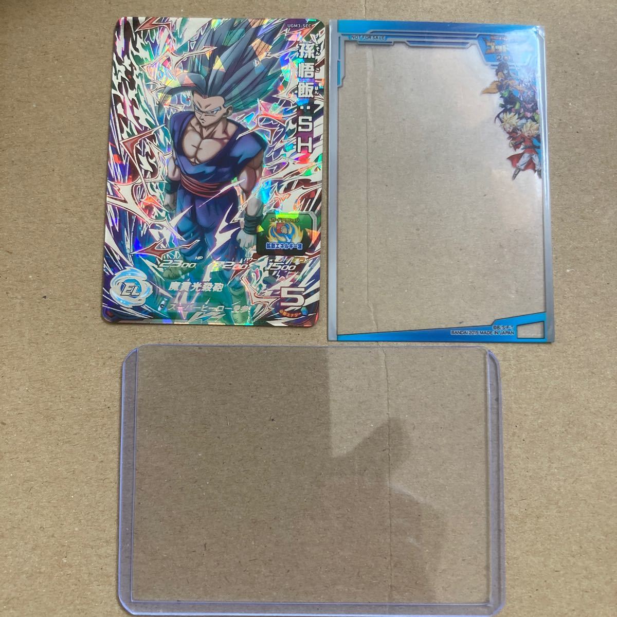 スーパードラゴンボールヒーローズUGM3-sec孫悟飯SHビースト最強 スーパードラゴンボールヒーローズUGM3-sec孫悟飯SHビースト最強