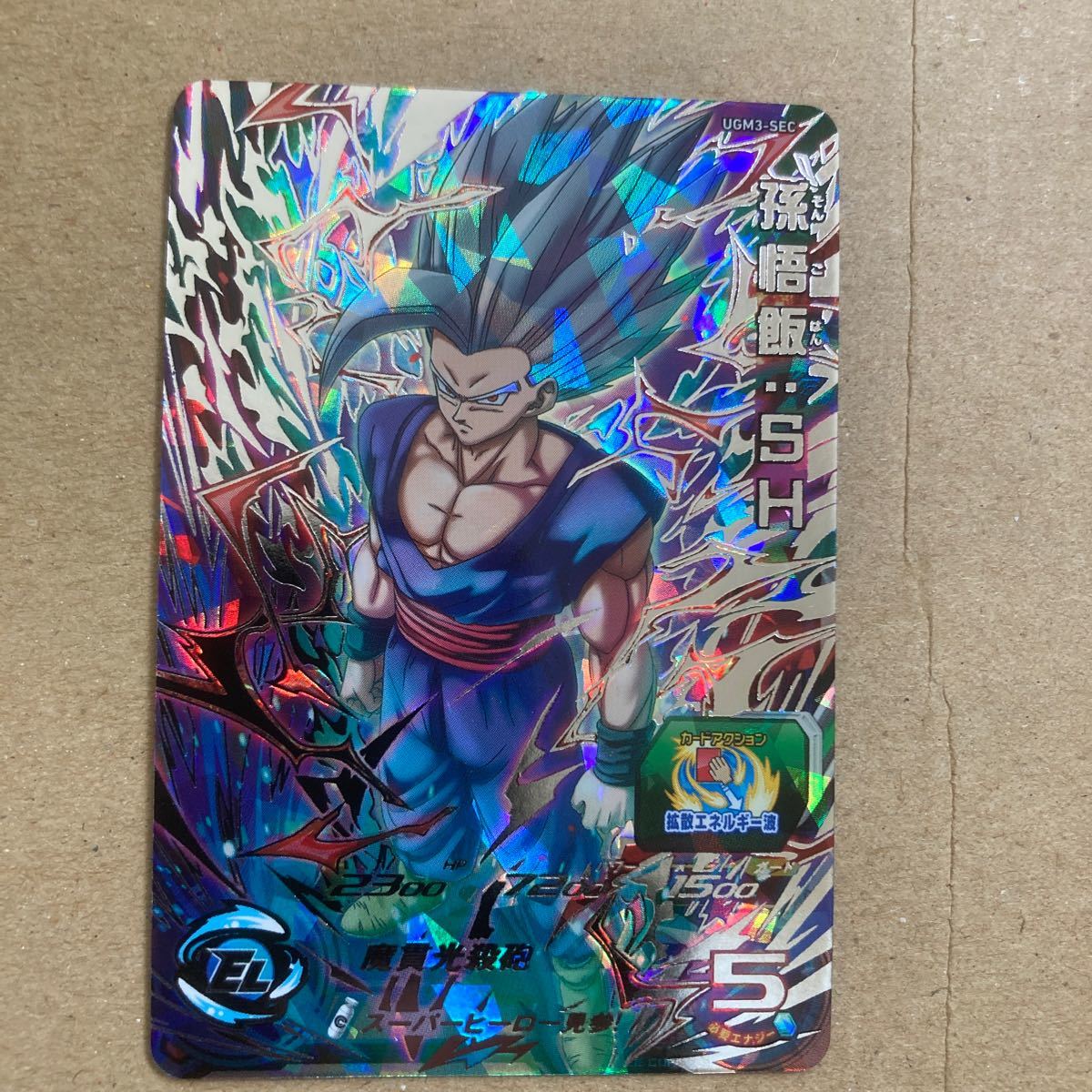 スーパードラゴンボールヒーローズUGM3-sec孫悟飯SHビースト最強 スーパードラゴンボールヒーローズUGM3-sec孫悟飯SHビースト最強