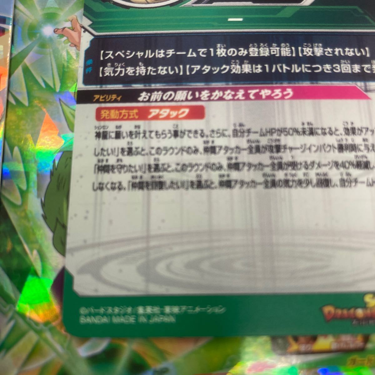 スーパードラゴンボールヒーローズUGM3-sec3神龍シークレット超 スーパードラゴンボールヒーローズUGM3-sec3神龍シークレット超