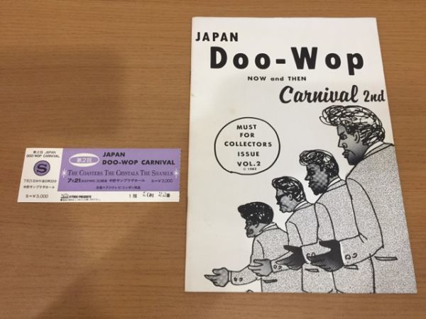 【送料185円】第2回 JAPAN DOO-WOP CARNIVAL パンフレット+入場券半券 1982年 [ドゥーワップ]の画像1