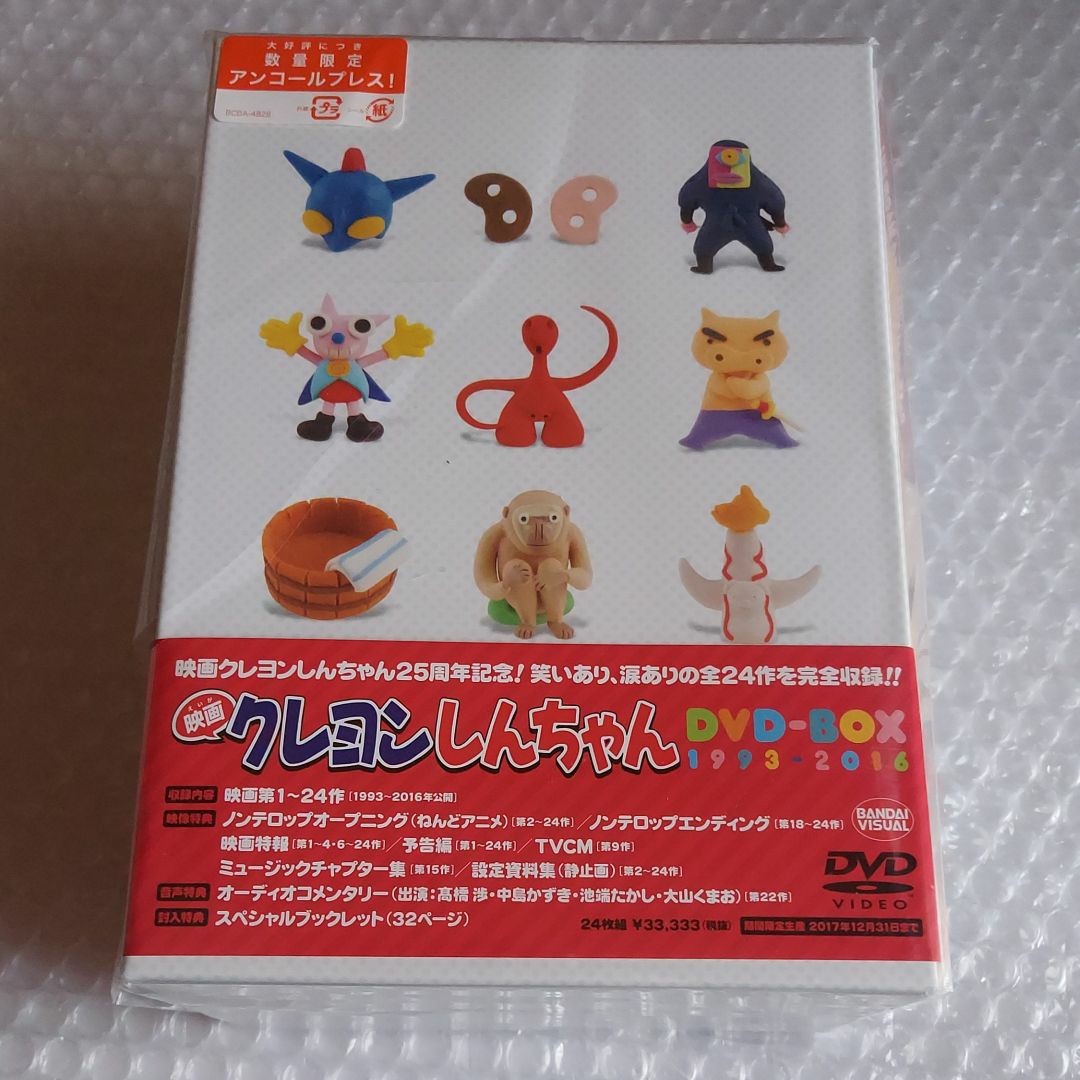 新品] 映画クレヨンしんちゃん DVD-BOX 1993-2016｜Yahoo!フリマ（旧