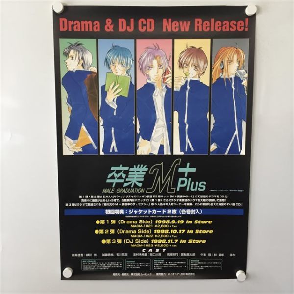 A58350 ◆卒業M＋Plun 販促 告知 B2サイズ ポスター 送料350円 ★5点以上同梱で送料無料★_画像1