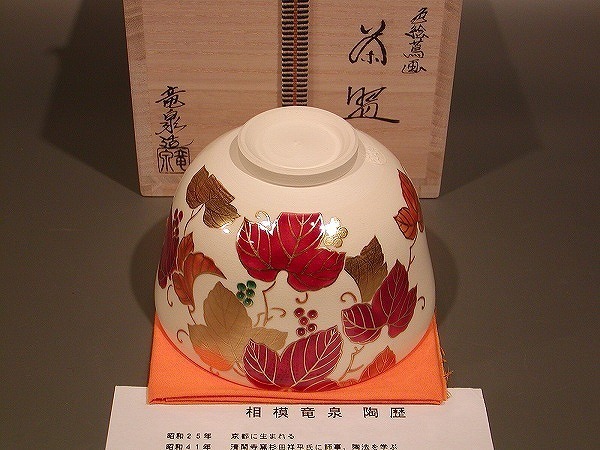 茶道具抹茶茶碗色絵蔦(つた)畫、京都相模竜泉作| JChere雅虎拍賣代購