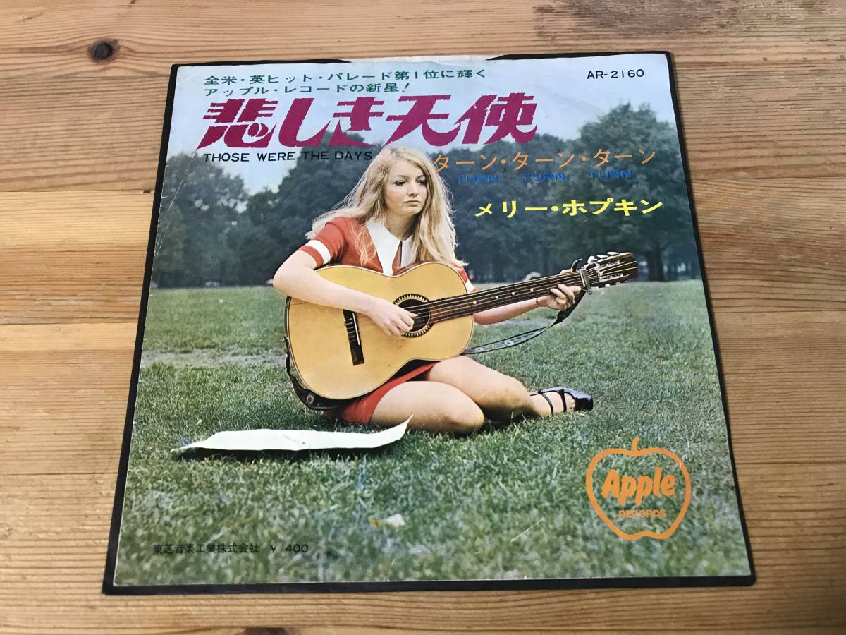 アップルレコード悲しき天使メリーホプキン、シングルレコード_画像1