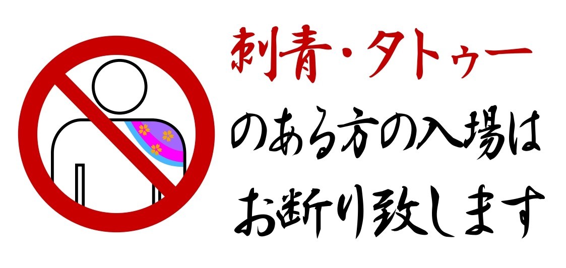 刺青 入れ墨 タトゥー お断り 温泉施設 プール サービスカウンター 受付 昭和レトロ ランプ 看板 置物 雑貨 ライトBOX 電飾看板 電光看板_画像6