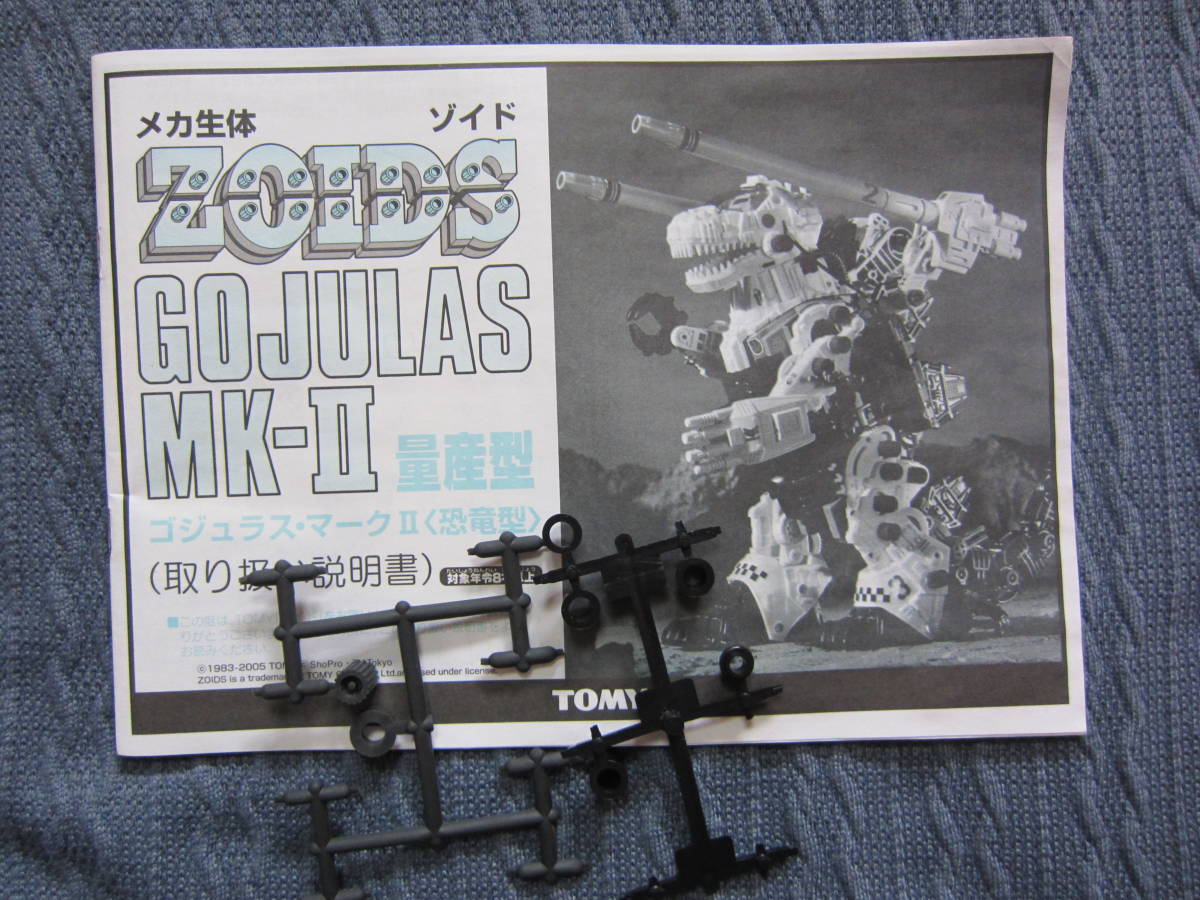 ゾイド RBOZ-003 ゴジュラス MK-Ⅱ ZOIDS ゴジュラス マーク2 ゾイド RBOZ-003 ゴジュラス MK-Ⅱ ZOIDS ゴジュラス マーク2