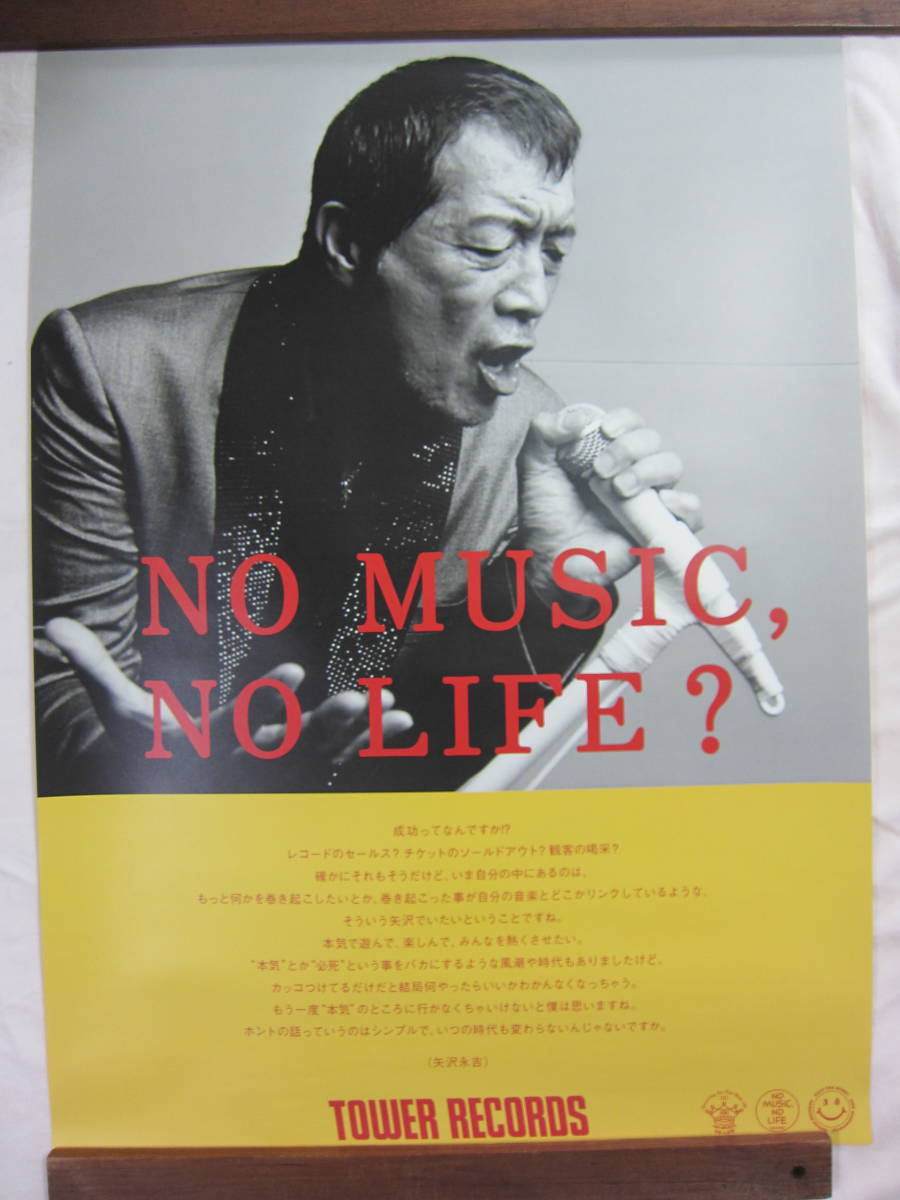 矢沢永吉 TOWER RECORDS 「NO MUSIC, NO LIFE?」 B1 特大 728