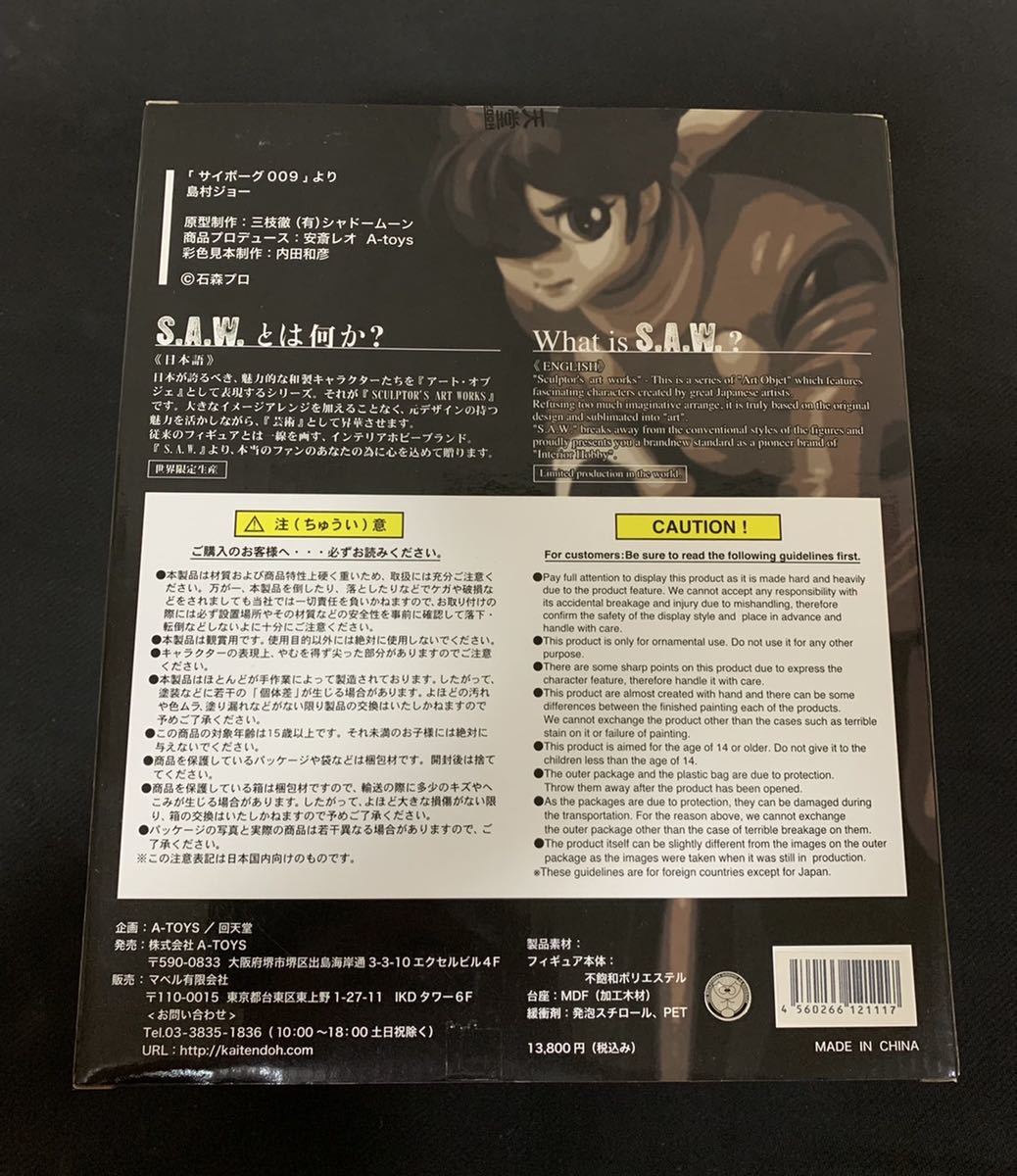 サイボーグ009:S.A.W.島村ジョー(回天堂) www.pn-tanjungkarang.go.id