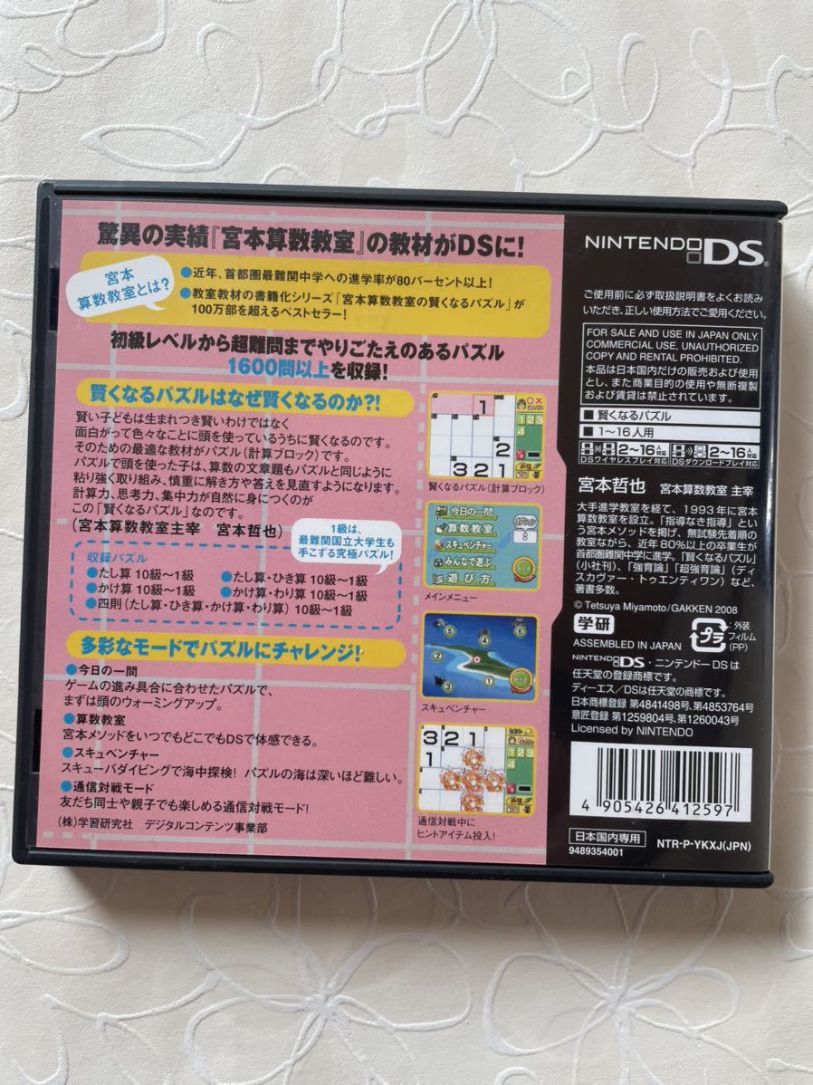 賢くなるパズル DSソフト 任天堂