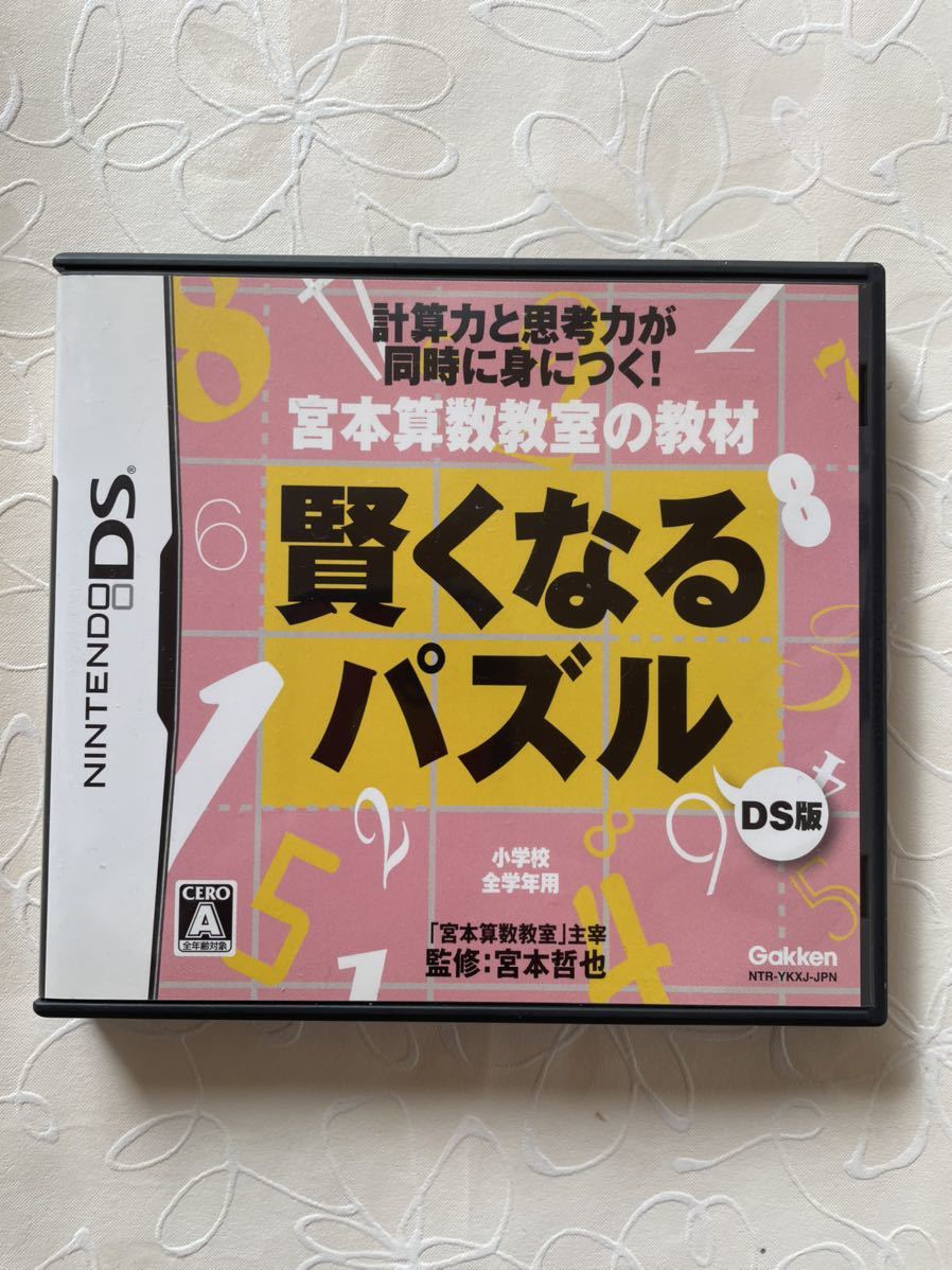 賢くなるパズル DSソフト 任天堂