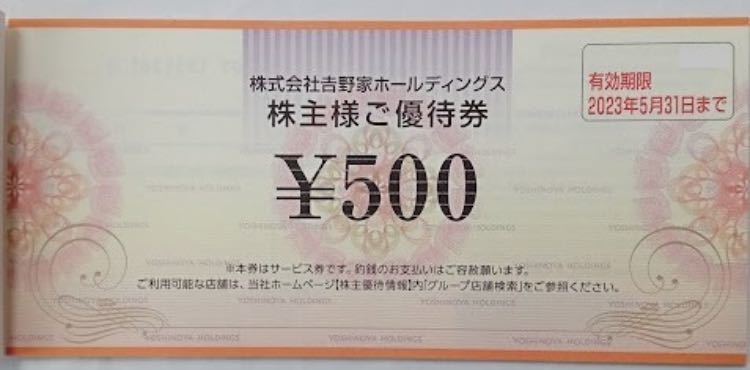 吉野家　株主優待券　５，０００円分　株主優待券１０枚　【㈱吉野家】_画像2