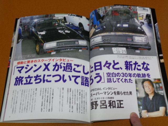 西部警察、マシンX。スカイライン、ジャパン、石原裕次郎 渡哲也 舘ひろし。検 S30、S130 Z、D R30、230 330 セドリック グロリア ケンメリ_画像8