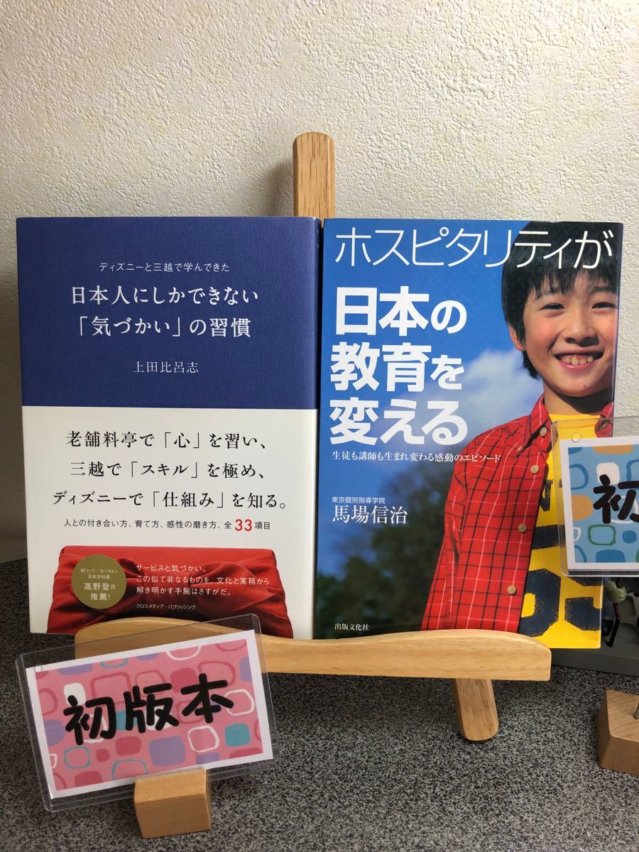 「日本人にしかできない「気づかい」の習慣」「ホスピタリティが日本の教育を変える : 生徒も講師も生まれ変わる感動のエピソード」