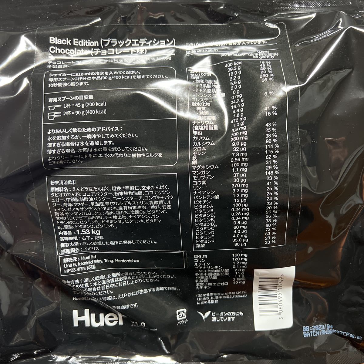 完全栄養食Huel Black Editionチョコレート味ブラックエディション(賞味期限2023/6まで)保存食非常食にも_画像2