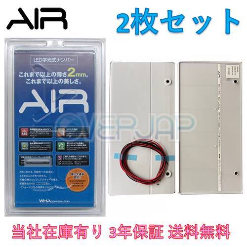 【当社在庫有り(当日・翌営業日出荷可能)】 AIR LED 字光式 ナンバープレート 2枚セット スズキ フロンテ 送料無料 3年保証_画像1