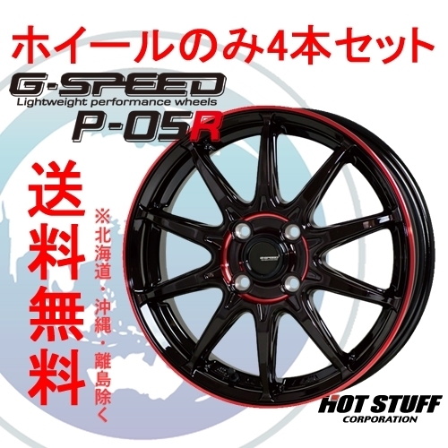 ％OFF 4本セット HOT STUFF G.speed PR ブラックレッド