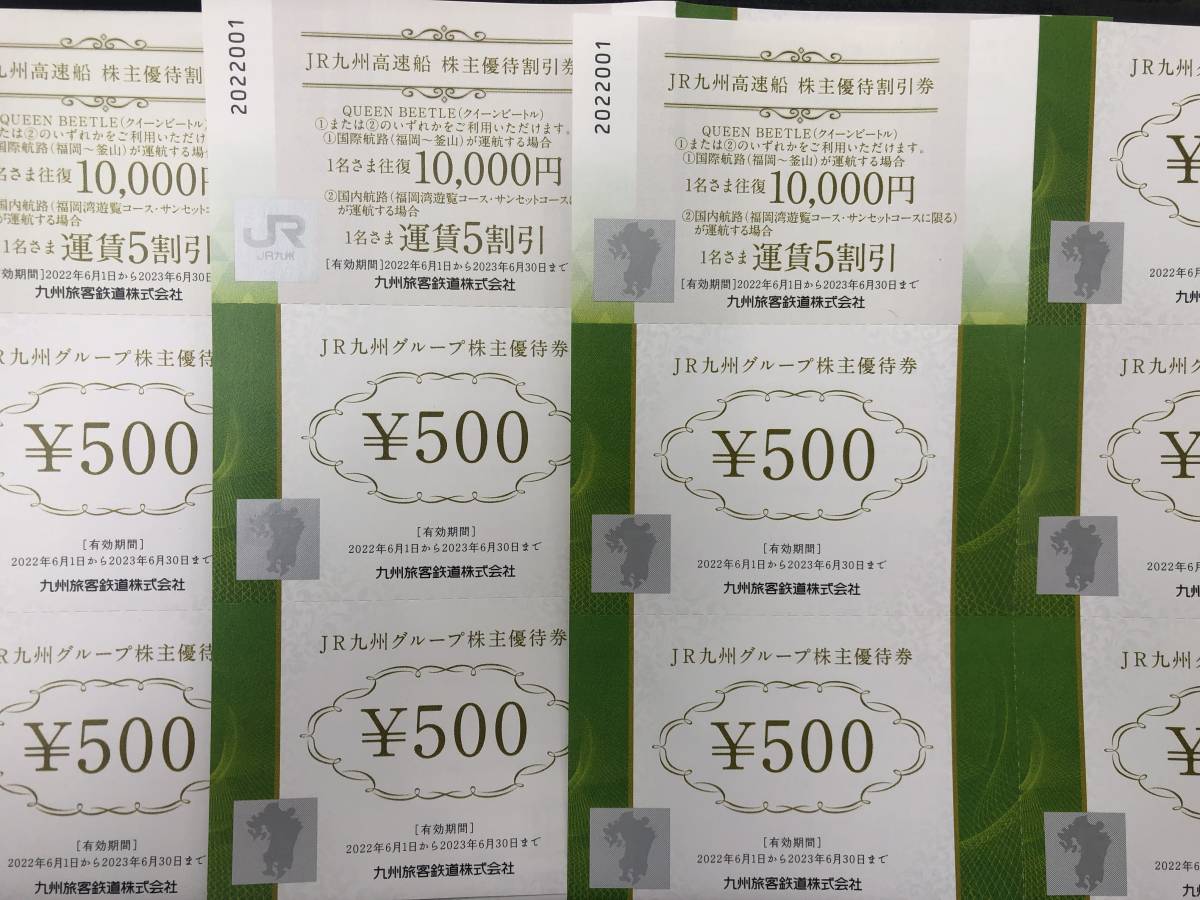 【ネコポス発送】A700　JR九州グループ優待券/7500円分/500円×15枚/クイーンビートル割引券×3枚/有効期限2023年6月30日迄_画像1