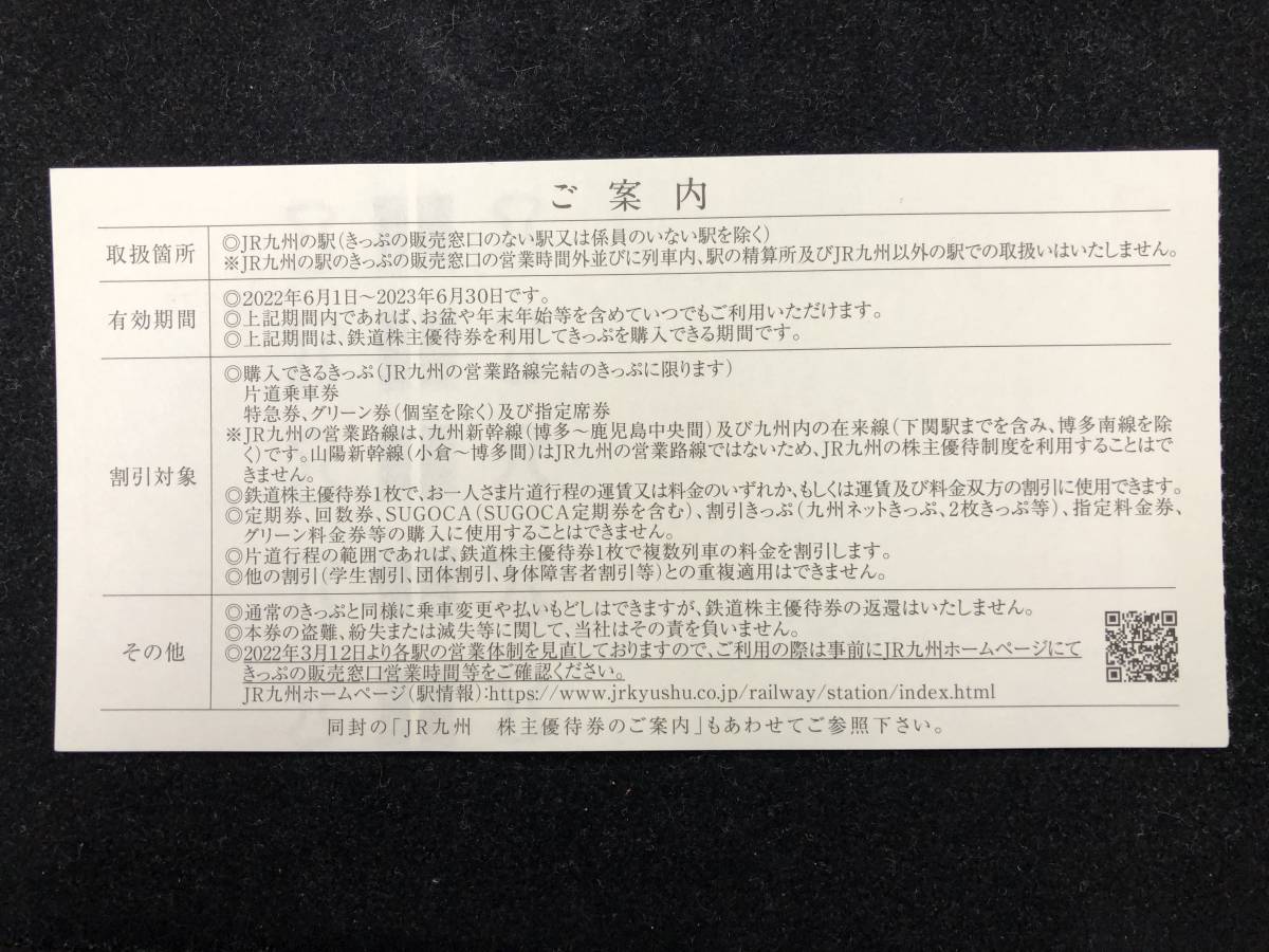 【ネコポス発送】A717 JR九州/鉄道株主優待券/10枚/有効期限2023年6月30日迄_画像2