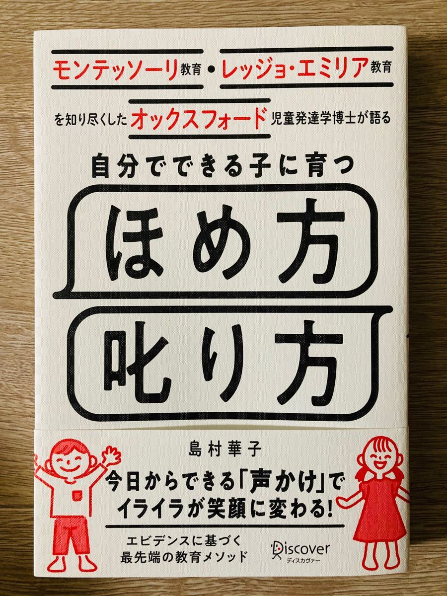 自分でできる子に育つほめ方叱り方