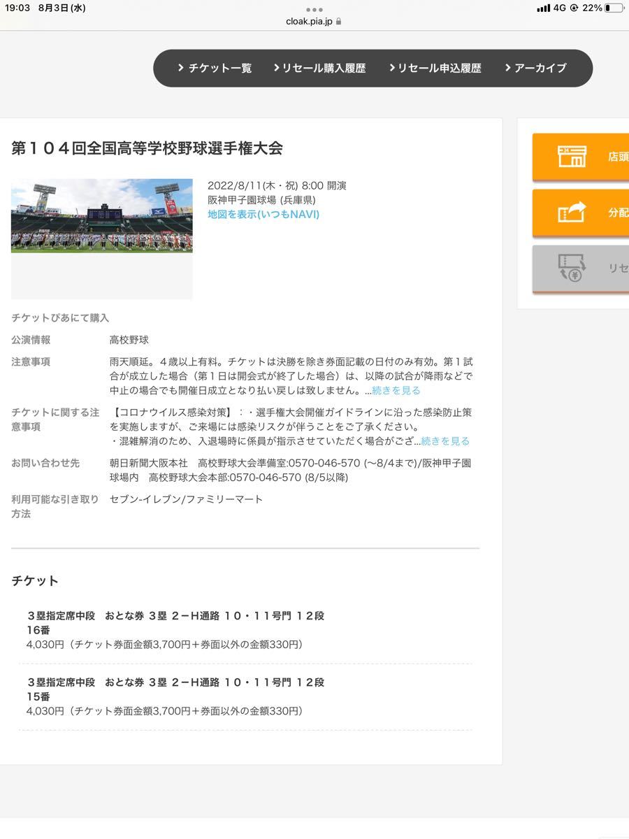 公認ショップ 甲子園チケット 高校野球 3枚 8月15日(月) キッズ/ファミリー