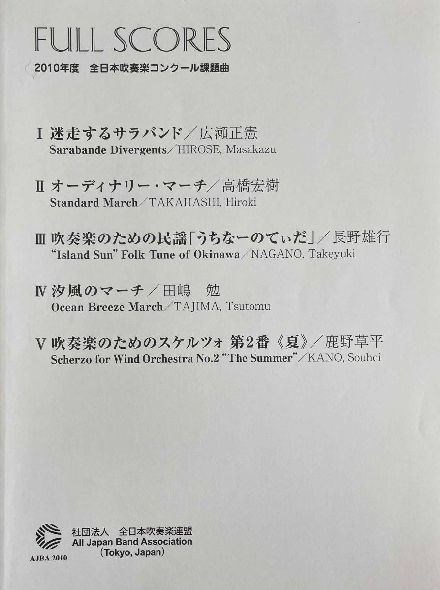 Yahoo!オークション - ２０１０年度全日本吹奏楽コンクール課題曲 フル 