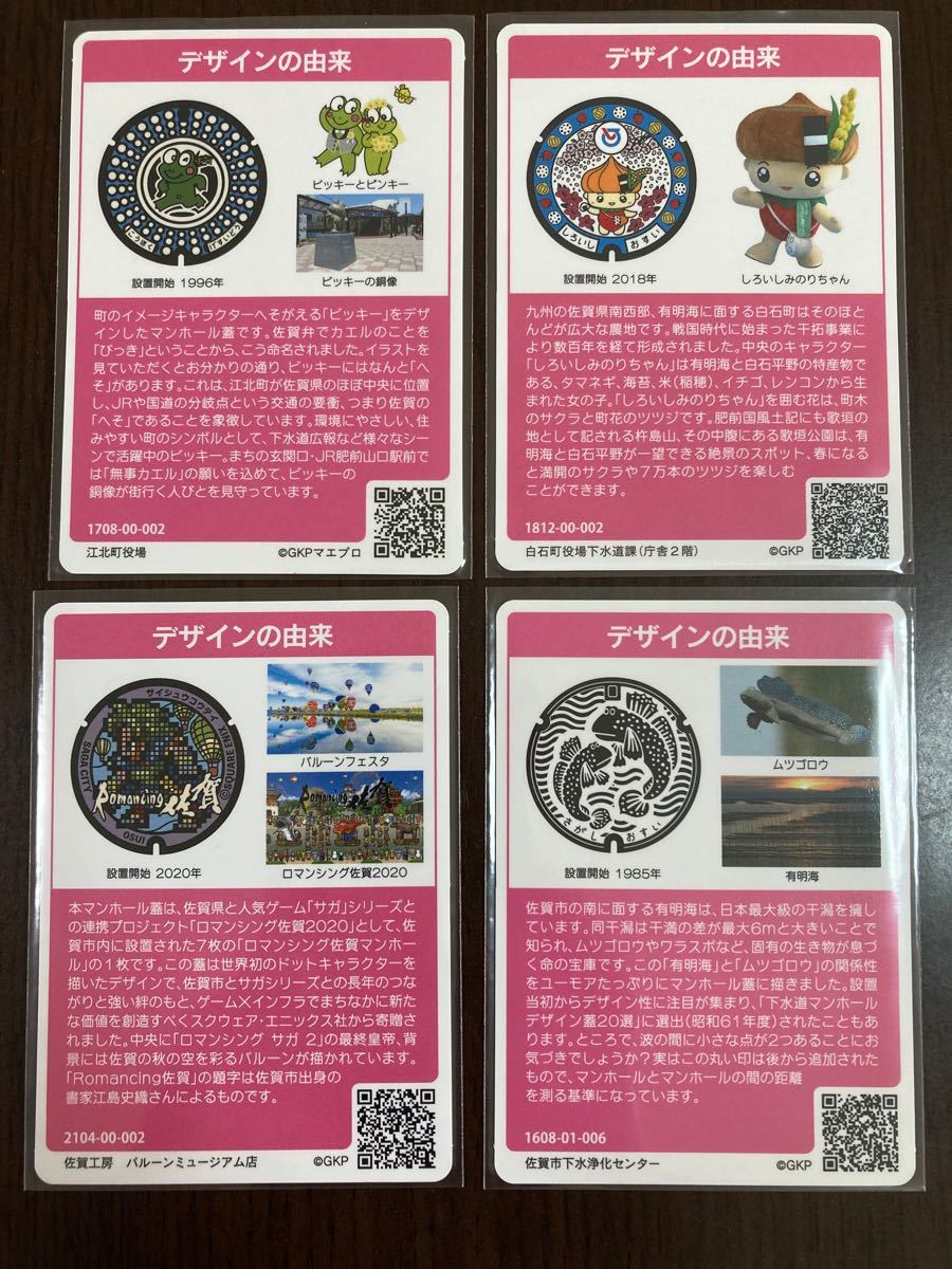 長崎県　マンホールカード　4枚
