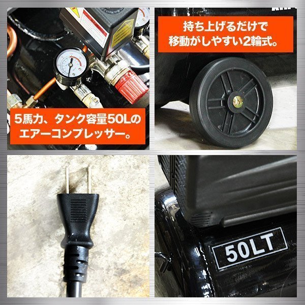 業務用 5馬力 50L エアーコンプレッサー 100V PSE 付 空気 圧縮機 自動車 整備 倉庫 コンプレッサー コンパクト タイヤ エアツール_画像2