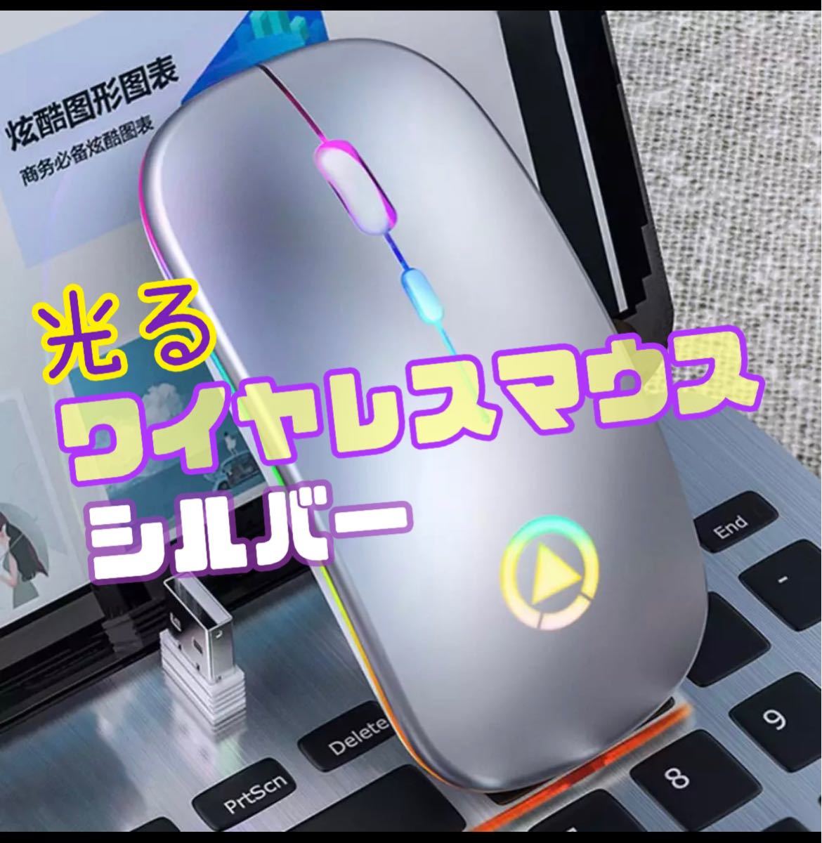 Windows Mac ワイヤレス マウス 無線　静音 超軽量 USB 薄型　シルバー