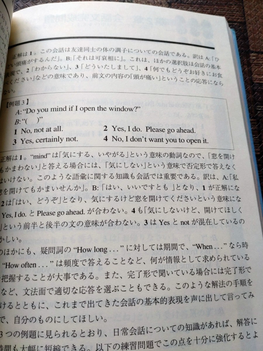 こんど絶対うかりたい人の〈英検３級〉　１次２次試験対応版 （東進ブックス） （新訂版） 日野克美／著　奥聡一郎／著