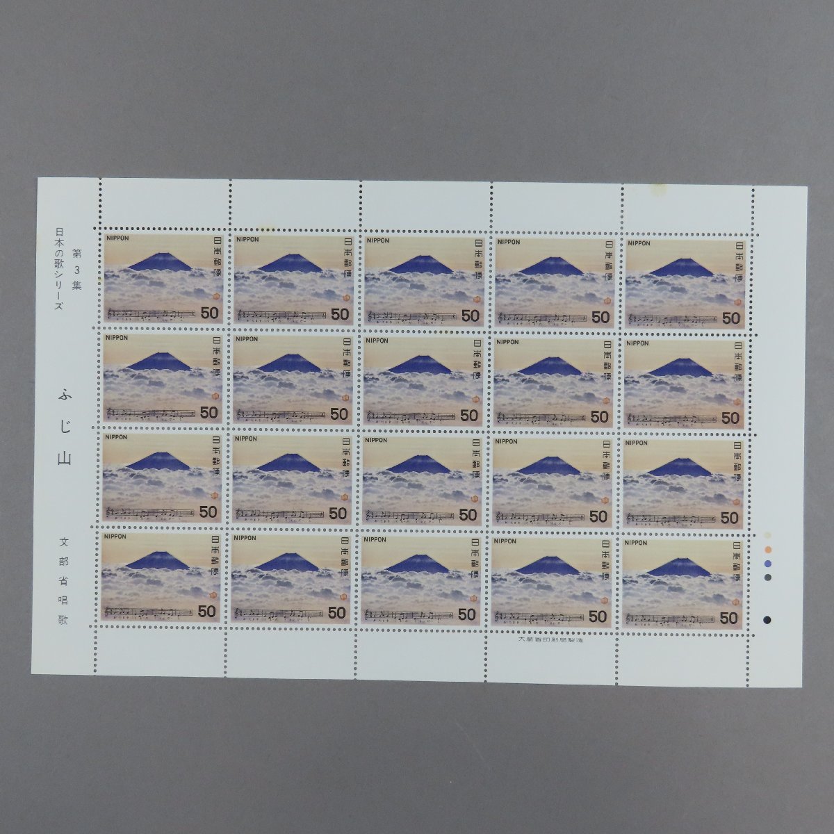 [ stamp 0744] Japanese song series no. 3 compilation [.. mountain ] 50 jpy 20 surface 1 seat 