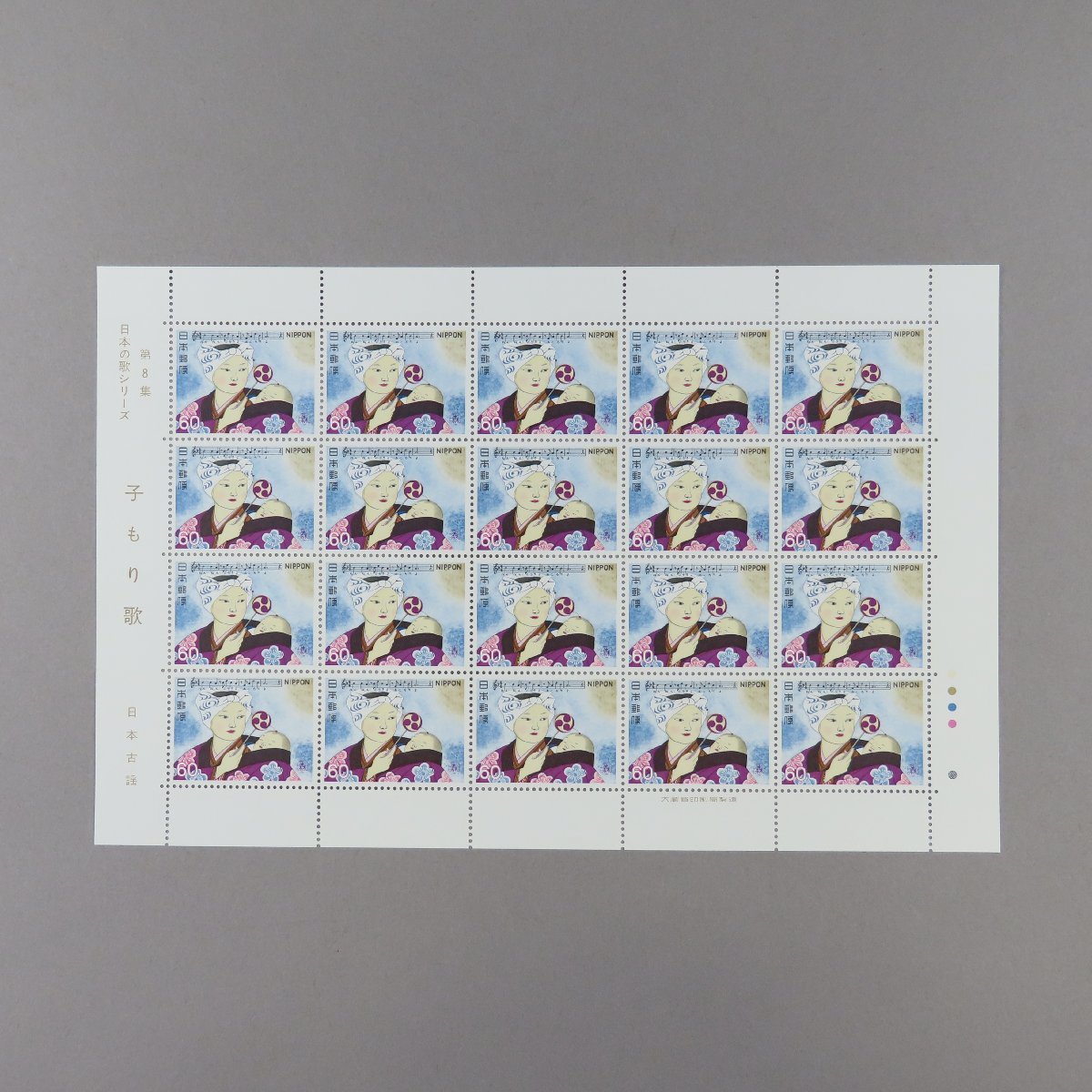 [ stamp 0839] Japanese song series no. 8 compilation ....60 jpy 20 surface 1 seat 