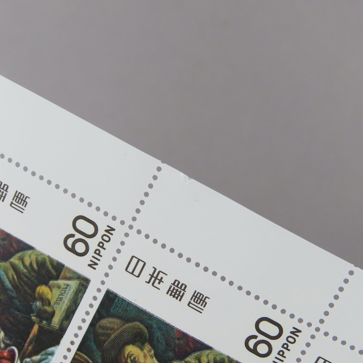 【切手0849】近代美術シリーズ 第10集 Nの家族 60円20面1シート_画像4