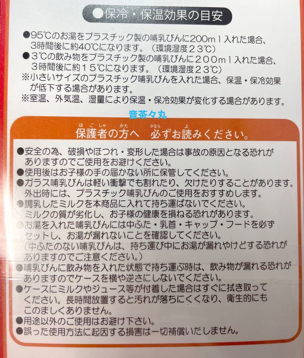  新品未使用  それいけ！アンパンマン  哺乳びんケース