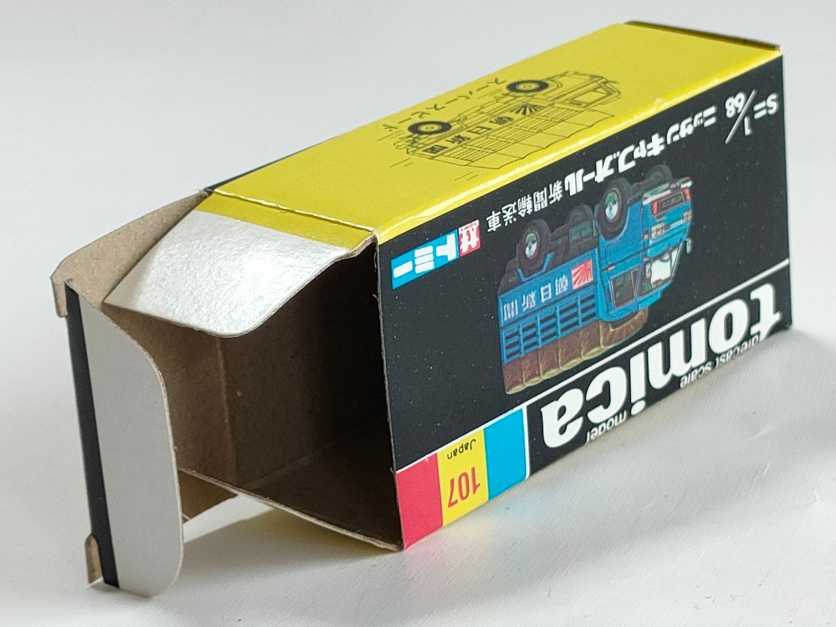 黒箱トミカ 107 ニッサンキャブオール新聞輸送車 美品 日本製 黒箱トミカ 107 ニッサンキャブオール新聞輸送車 美品 日本製