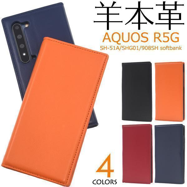 羊 本革 AQUOS R5G SH-51A(docomo）/AQUOS R5G SHG01(au）/AQUOS R5G 908SH(softbank）手帳型ケース_画像2