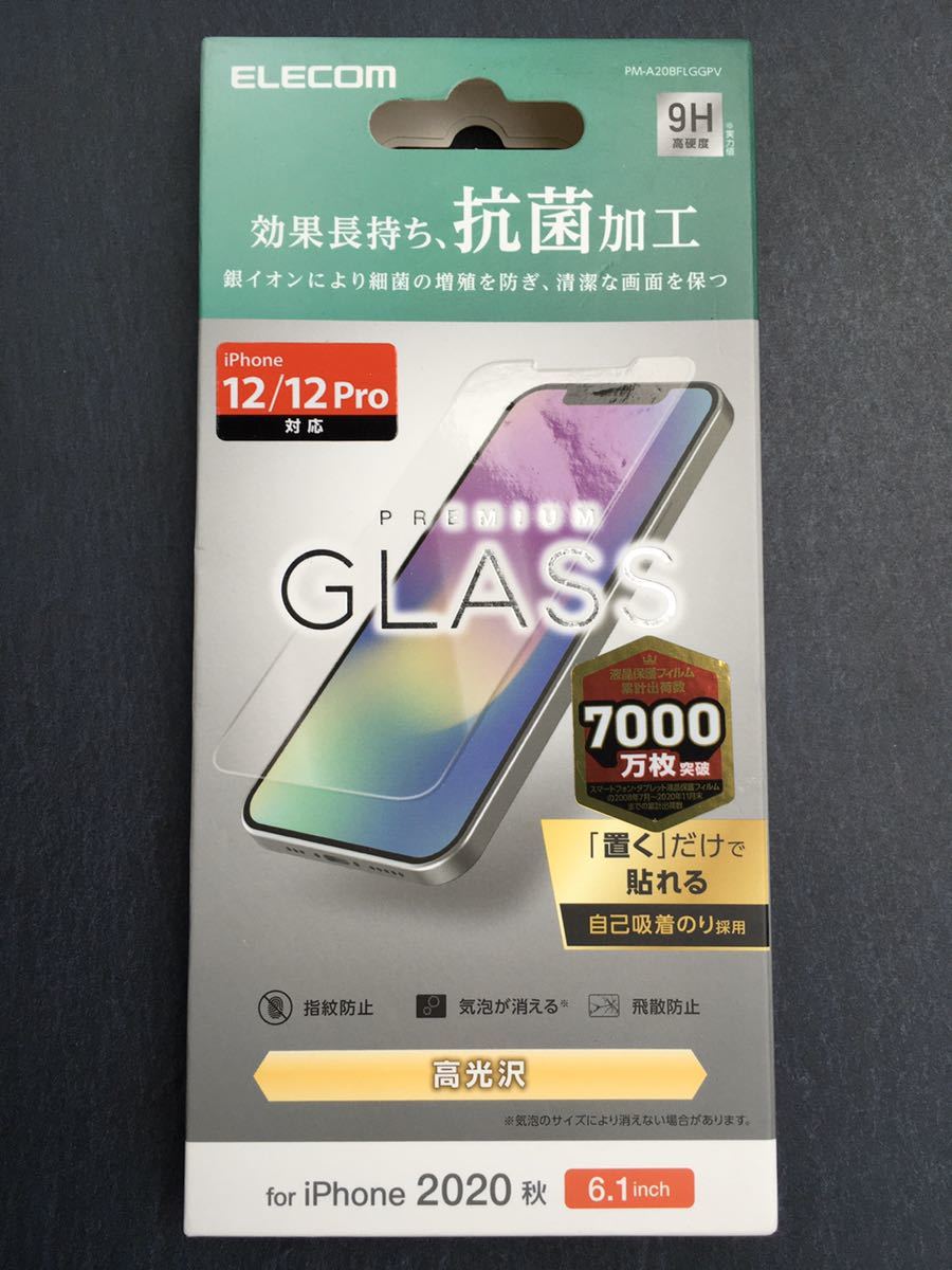 エレコム ELECOM PM-A20BFLGGPV [iPhone 12/iPhone 12 Pro 用 ガラスフィルム/0.33mm/抗菌]　未使用品　《送料無料》_画像1